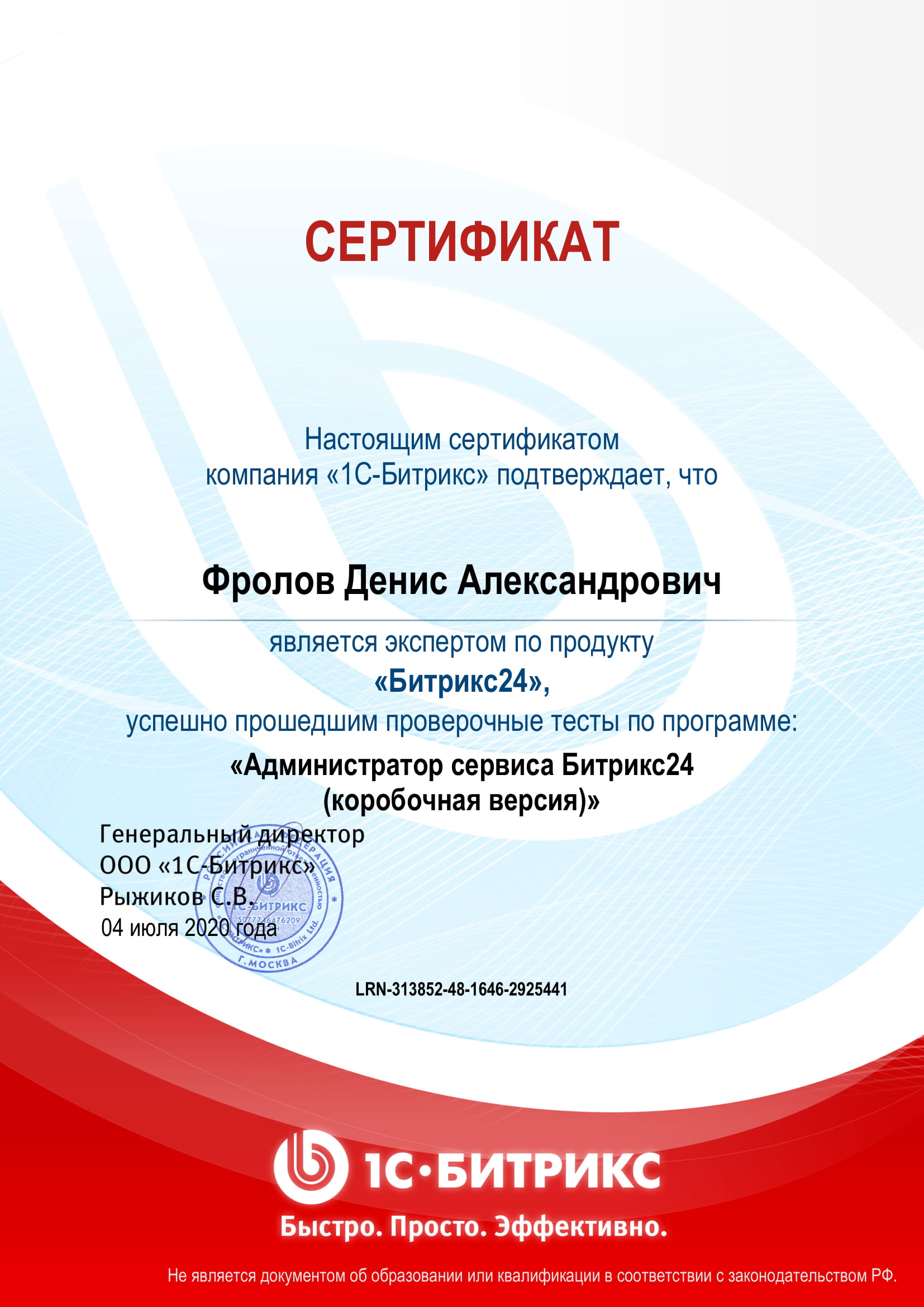 Администратор сервиса Битрикс24 (коробочная версия)