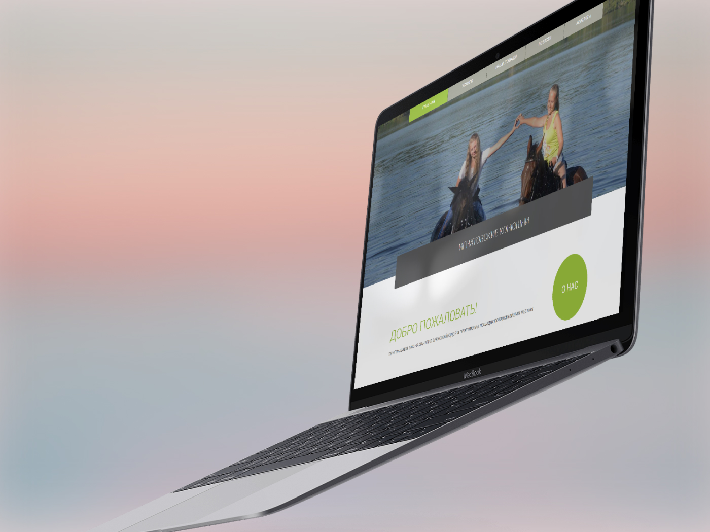 Игнатовские конюшни